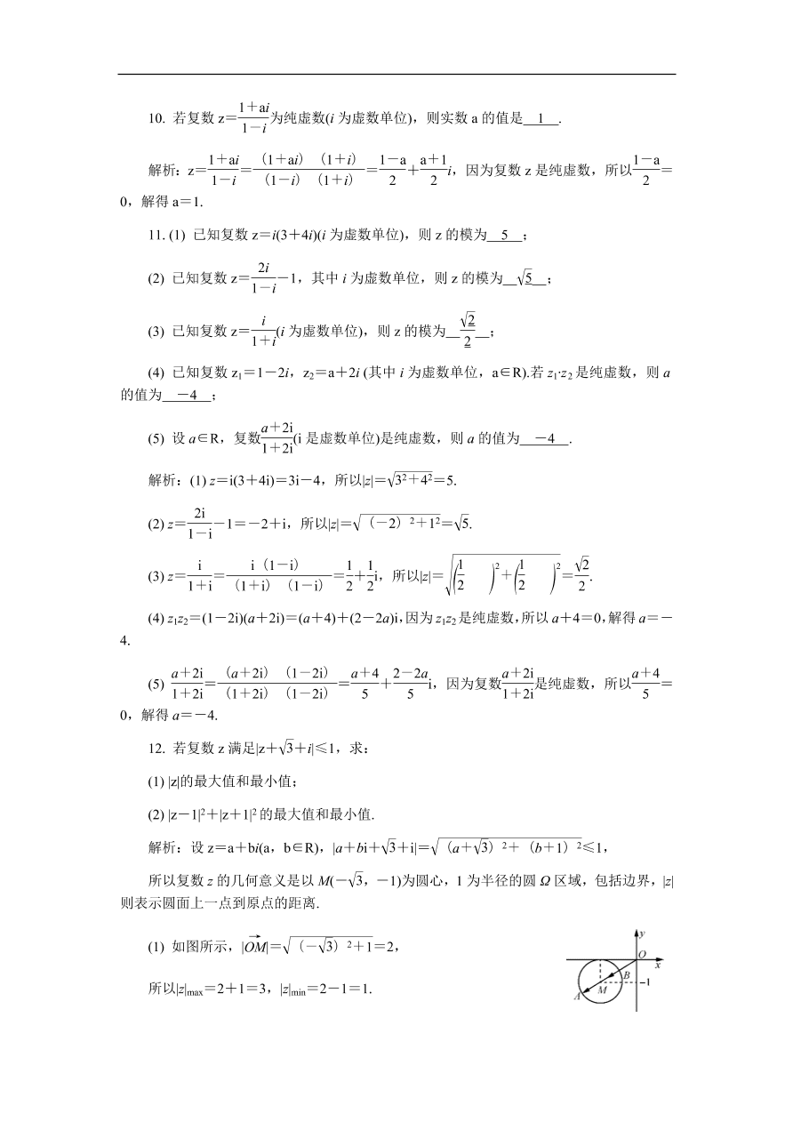 2020版高考数学一轮复习 随堂巩固训练59（含答案）