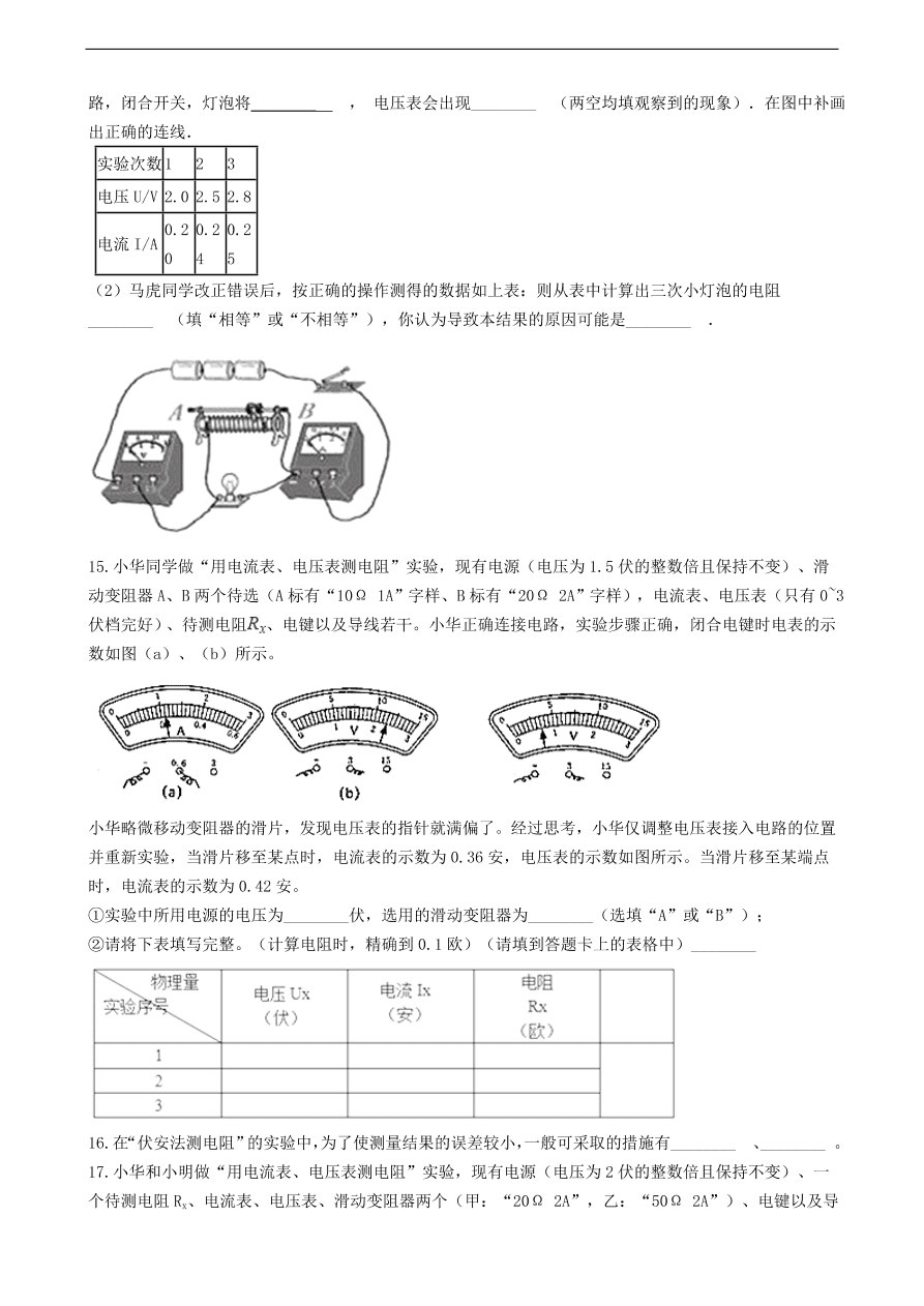 新版教科版 九年级物理上册5.2测量电阻练习题（含答案解析）