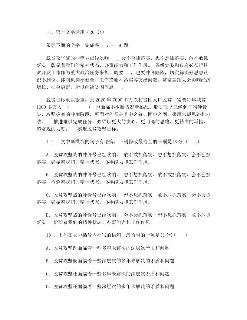 2020届安徽省高考语文模拟试题四（无答案）