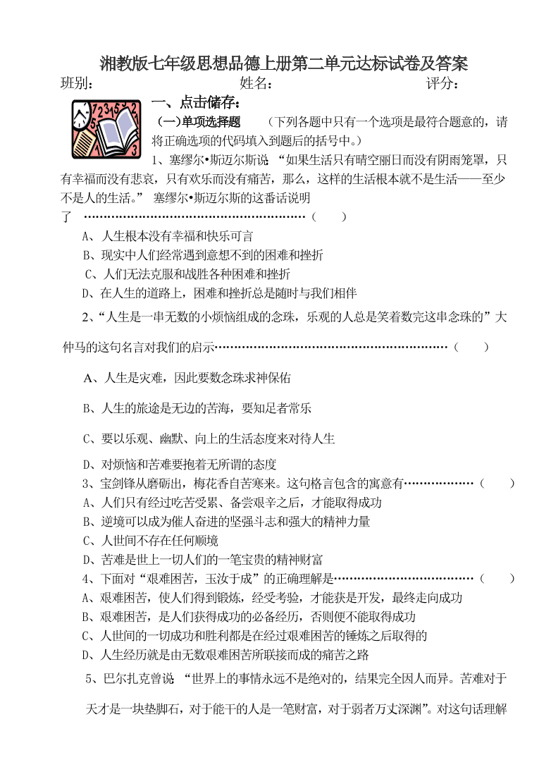 湘教版七年级思想品德上册第二单元达标试卷及答案