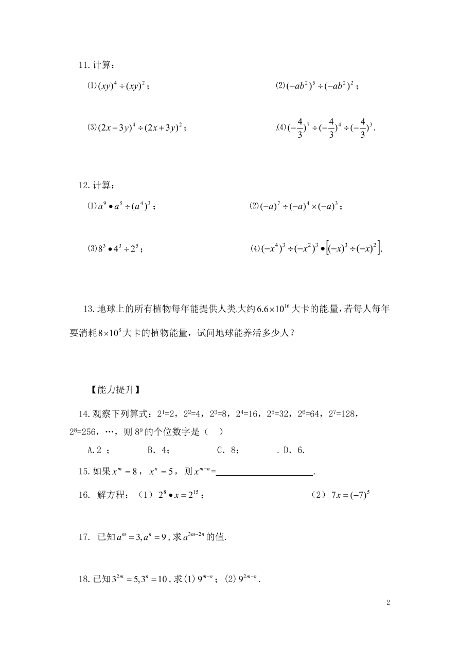 七年级数学下册《1.3同底数幂的除法》同步练习及答案1