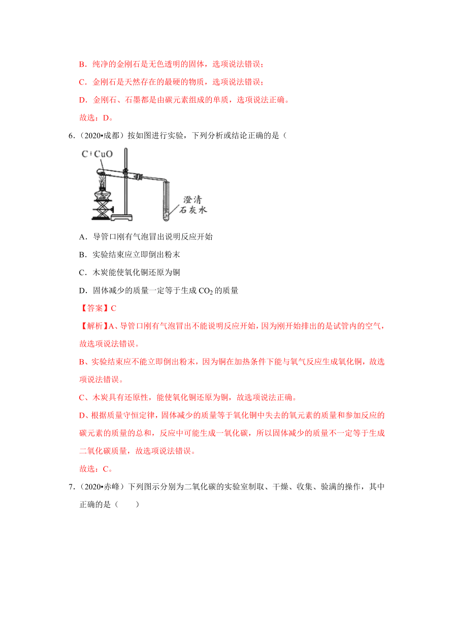 2020-2021学年人教版初三化学上学期单元复习必杀50题第六单元 碳和碳的氧化物