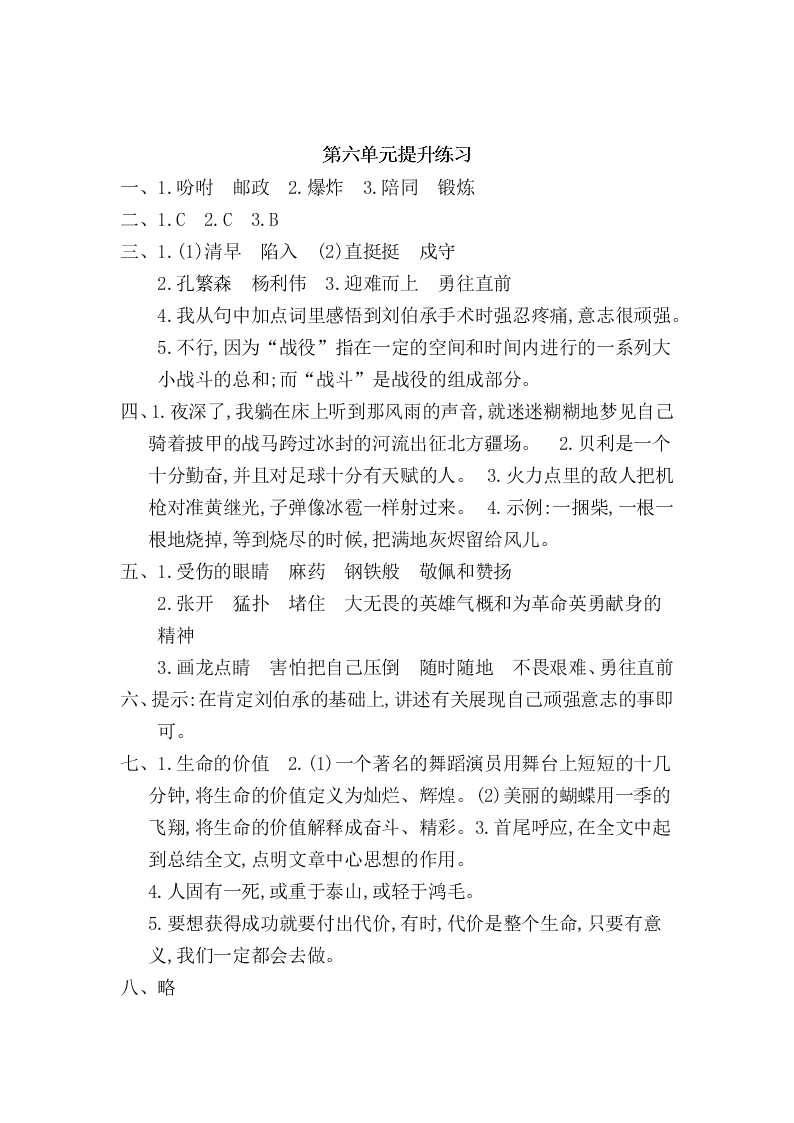 冀教版四年级语文上册第六单元提升练习题及答案