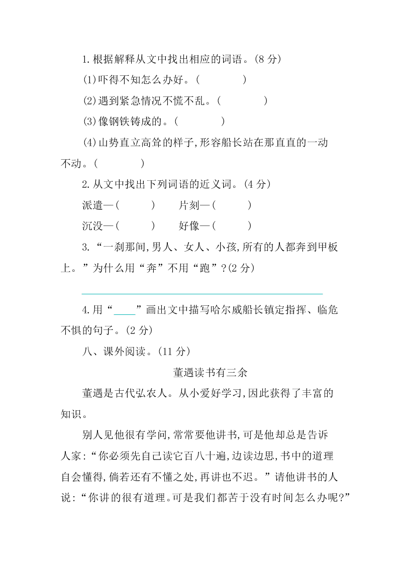 部编版四年级下册第七单元练习题及答案