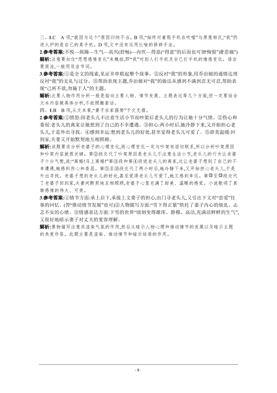 2021届新高考语文二轮复习专题训练6小说阅读（二）（Word版附解析）