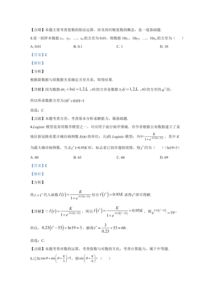 2020年高考数学文科（全国卷Ⅲ） (含解析）