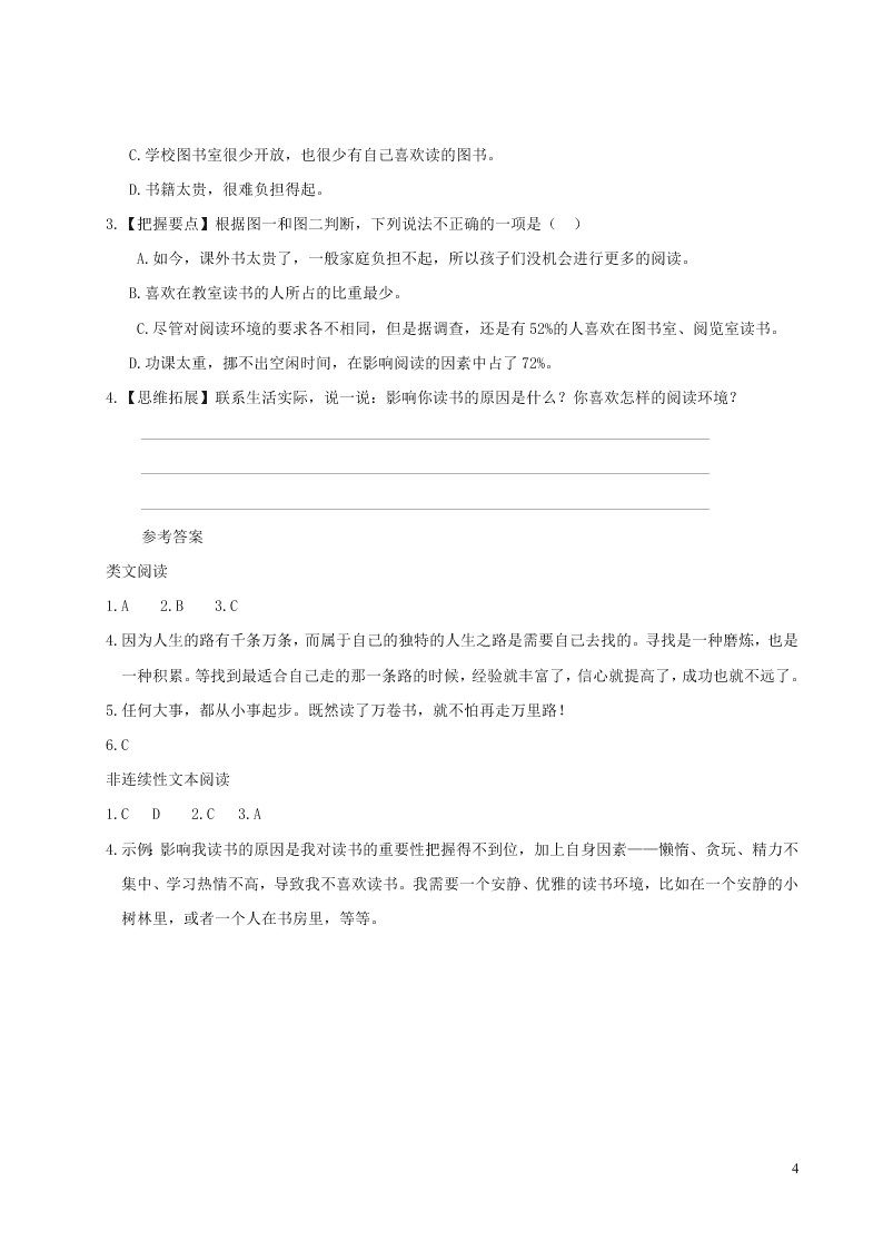 部编五年级语文上册第八单元主题阅读（附答案）