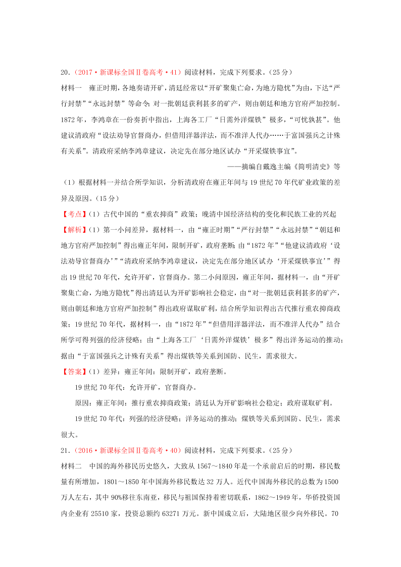 2020-2021年高考历史一轮单元复习真题训练 第八单元 近代中国经济与近现代社会生活的变迁