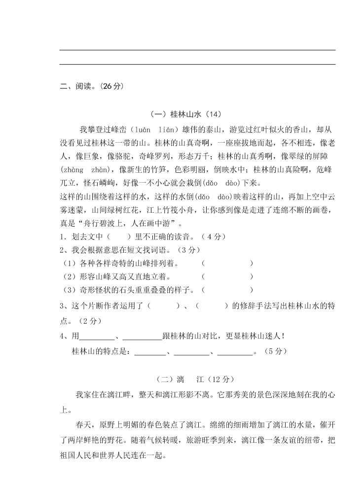 四年级语文下册第一二单元练习题