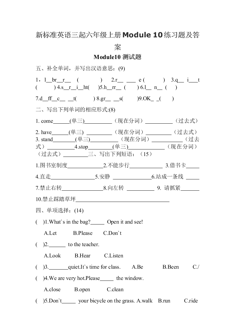 新标准英语三起六年级上册Module 10练习题及答案