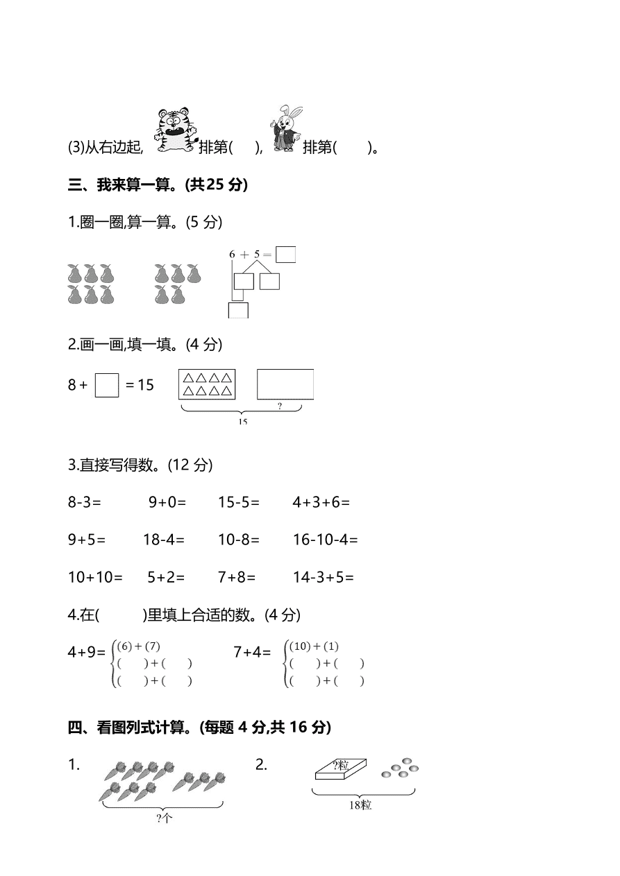 人教版一年级上册数学期末测试卷（六）及答案