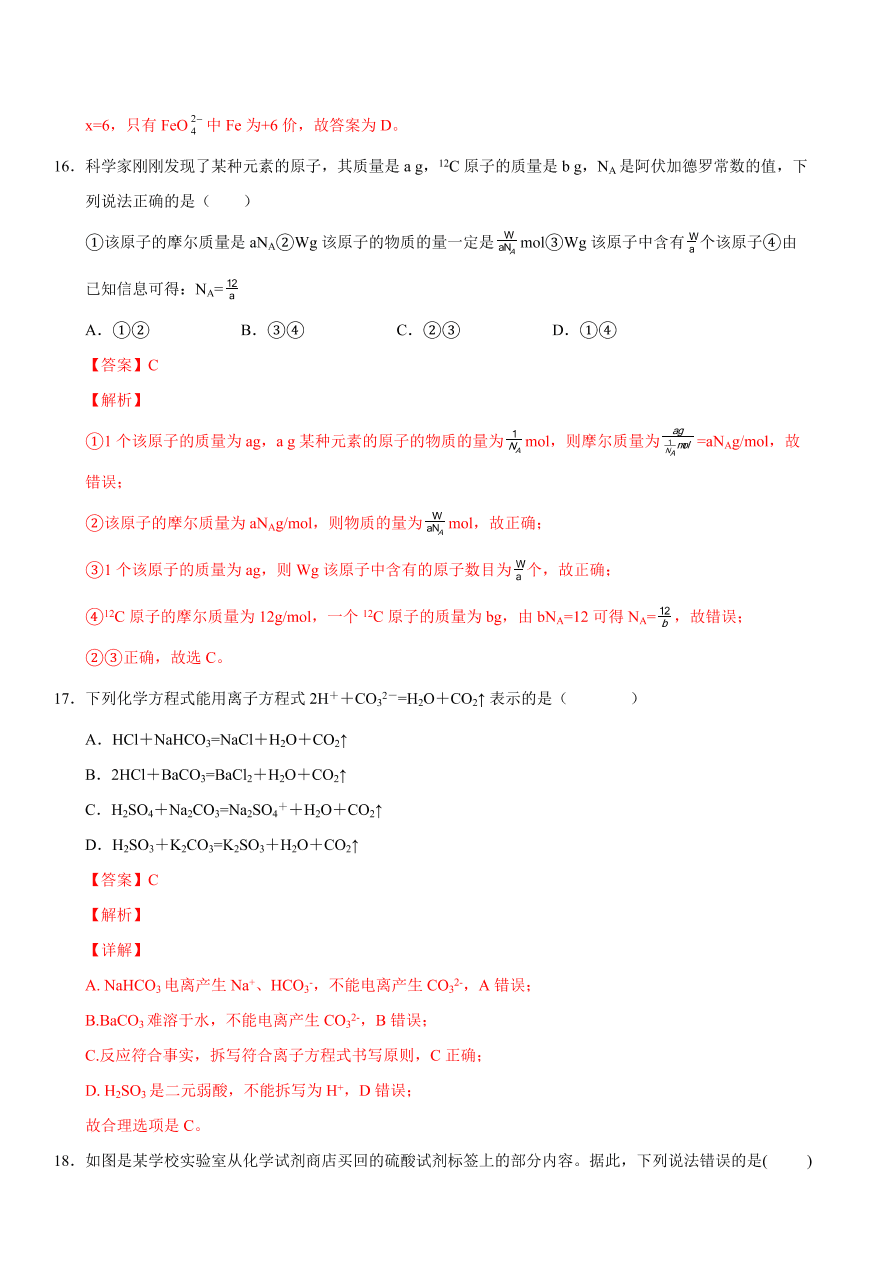 2020-2021学年苏教版高一化学上学期期中测试卷03