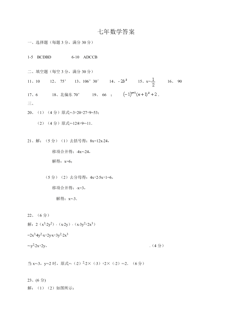 双台子区七年级数学上册期末试卷及答案