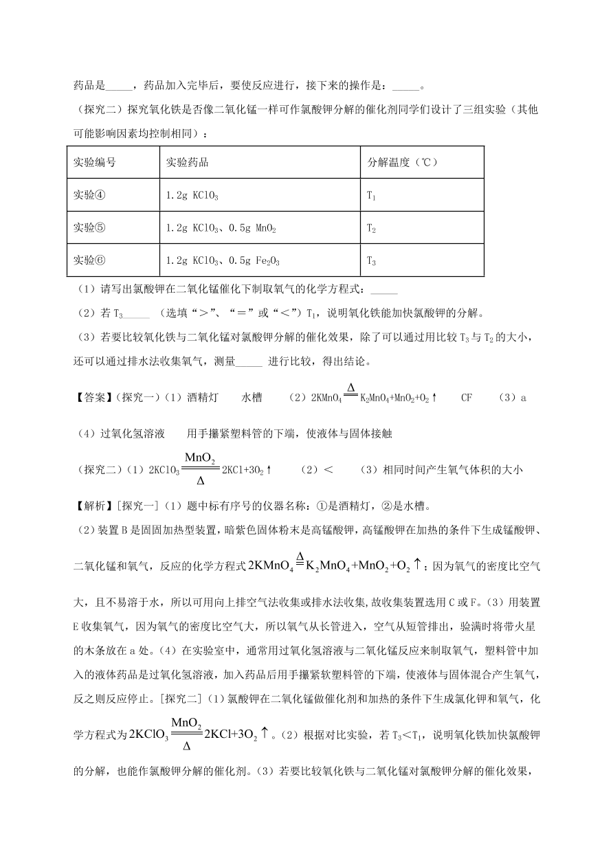 2020-2021九年级化学上学期期中必刷题05实验探究题