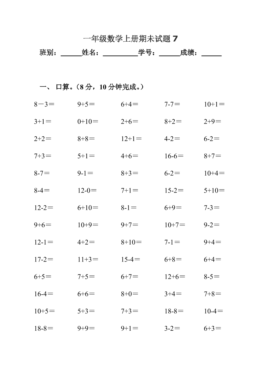 一年级数学上册期未试题7