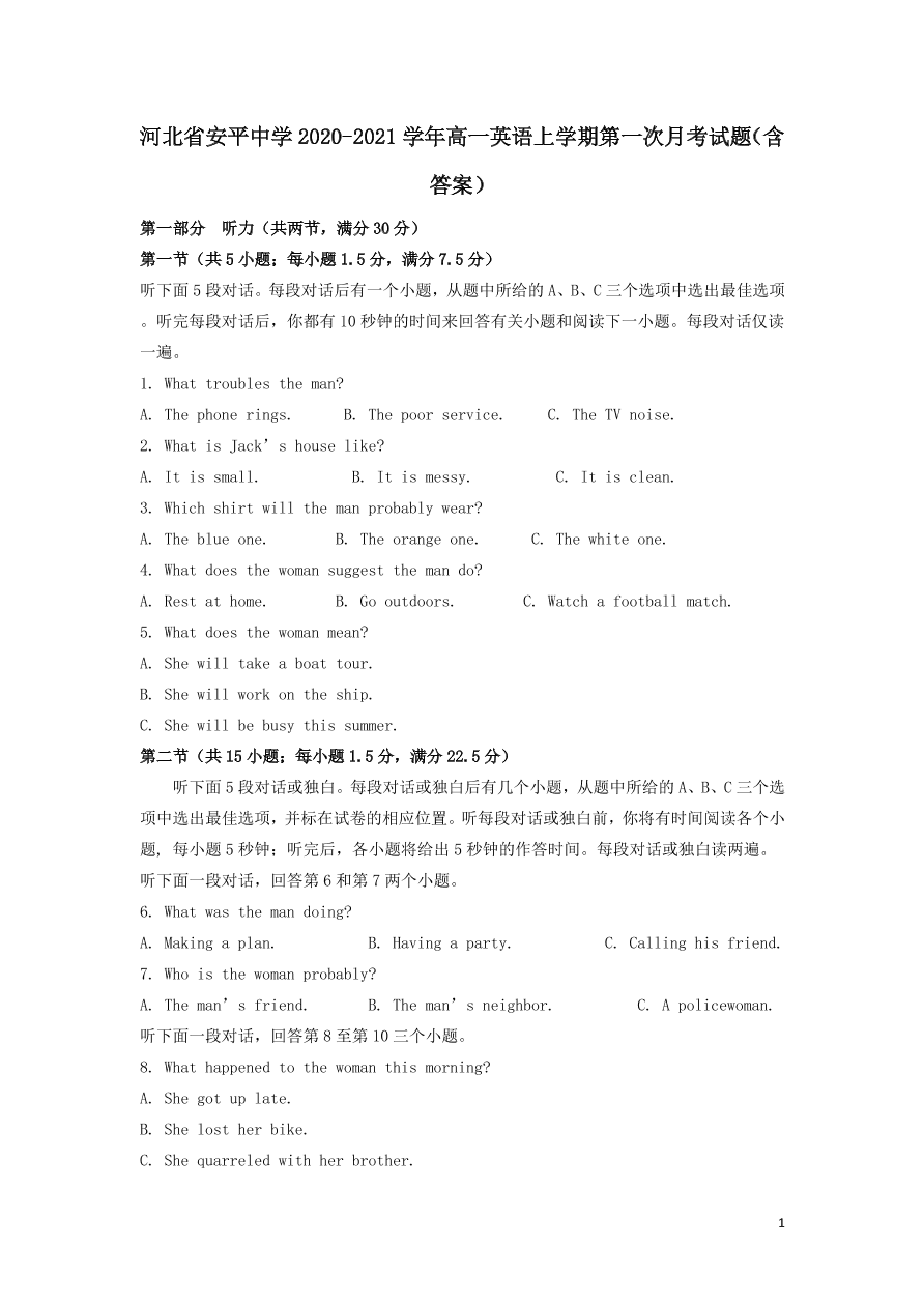 河北省安平中学2020-2021学年高一英语上学期第一次月考试题（含答案）