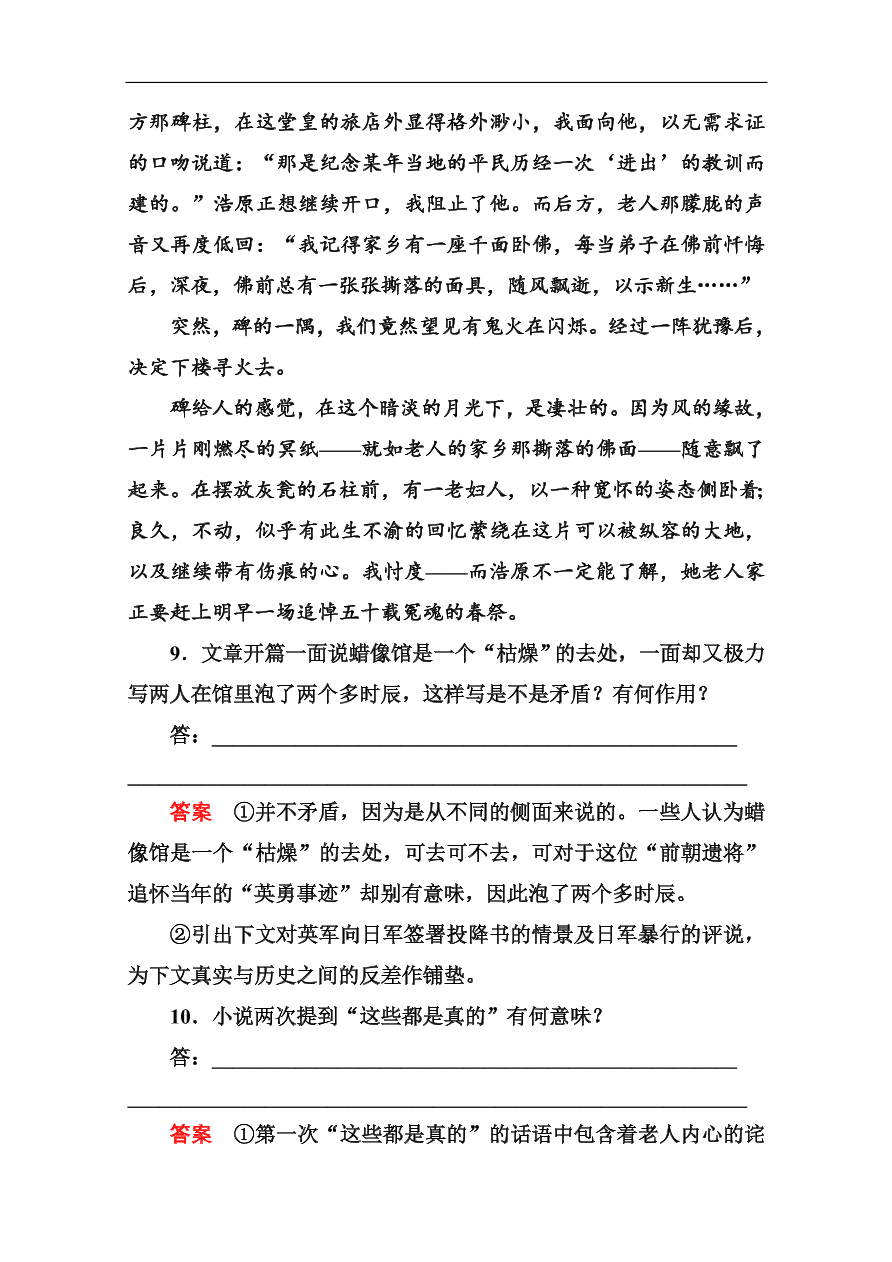 苏教版高中语文必修二《流浪人，你若到斯巴……》基础练习题及答案解析