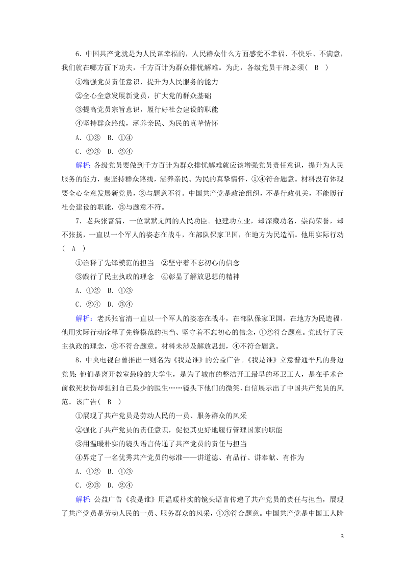 2021届高考政治一轮复习单元检测7第三单元发展社会主义民主政治（含解析）