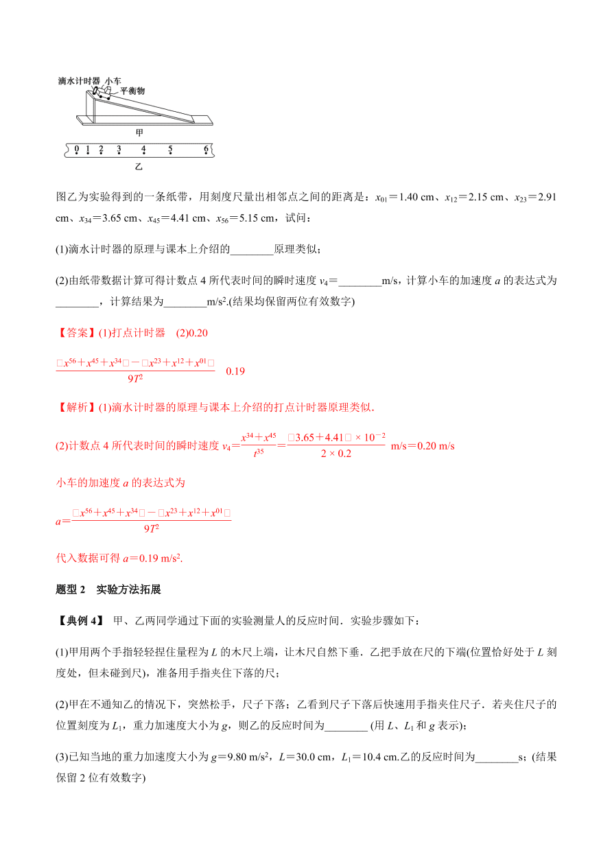 2020-2021学年高三物理一轮复习考点专题04 实验一 研究匀变速直线运动