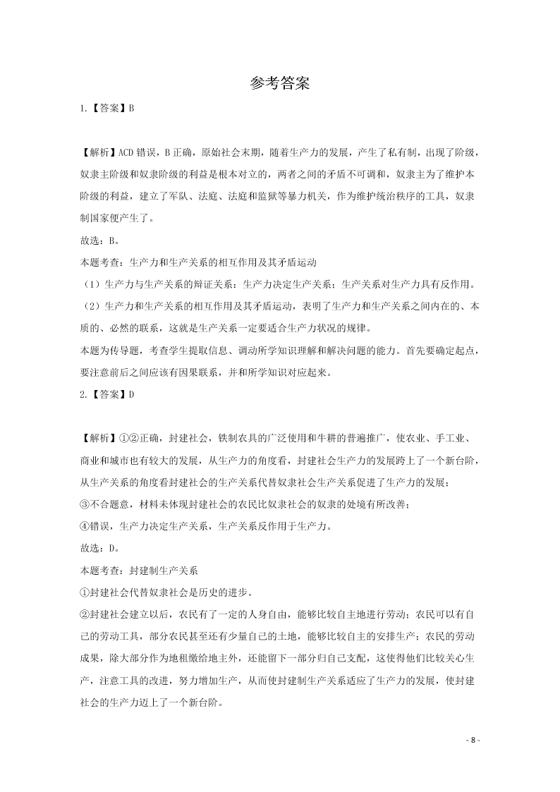 河北省张家口市宣化区宣化第一中学2020-2021学年高一政治10月月考试题（含答案）