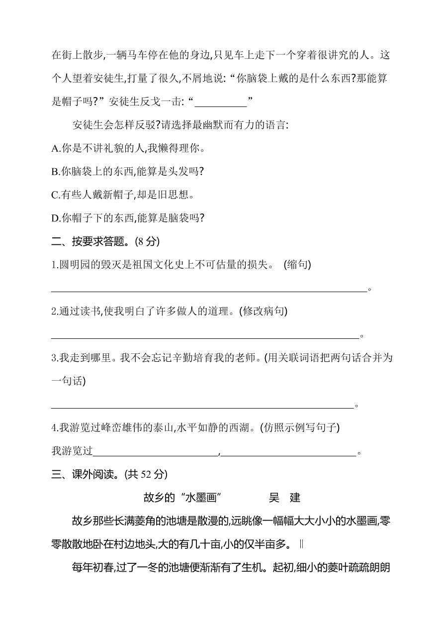 （部编版）小学六年级语文上册期末试卷3