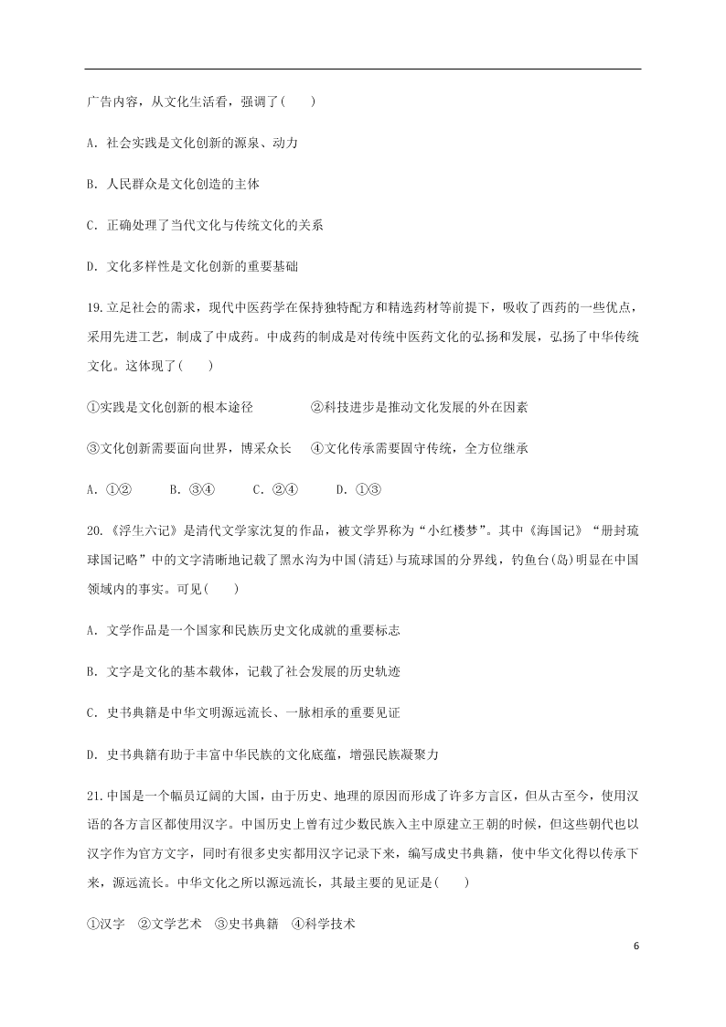 甘肃省武威市第十八中学2020学年高二政治下学期期末考试试题（含答案）