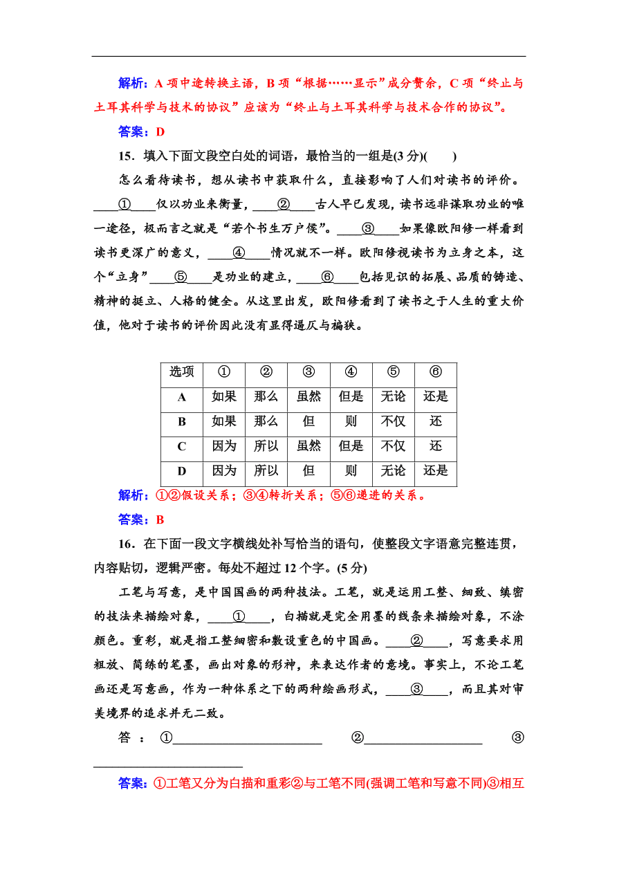 粤教版高中语文必修4期末综合检测卷及答案