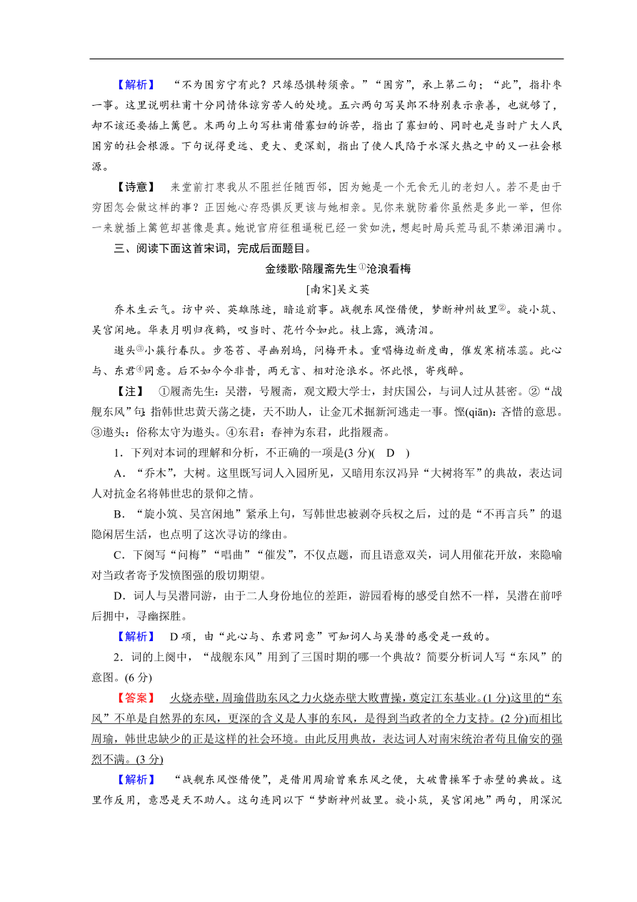 高考语文大二轮复习 突破训练 阅读特效练 组合6（含答案）