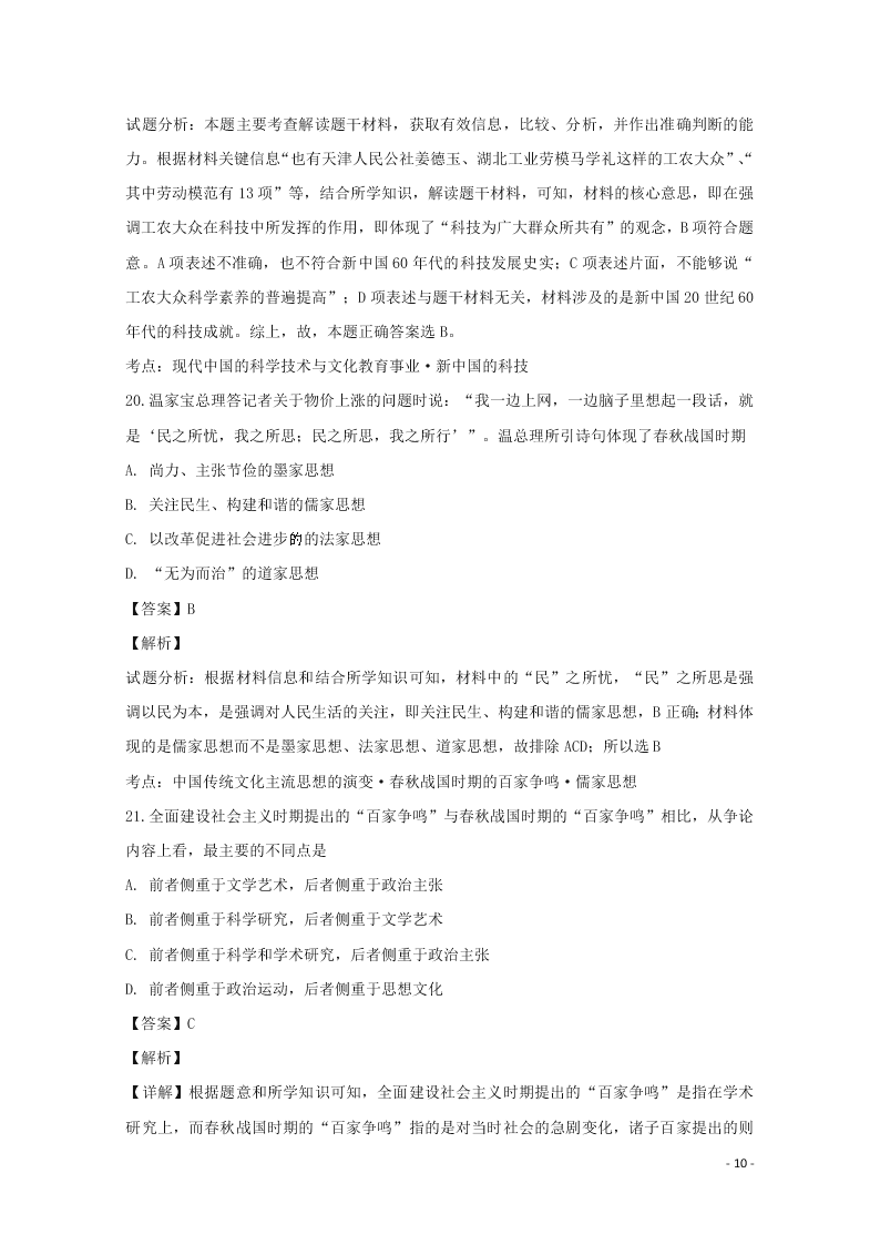 湖南省常德市石门县第二中学2019-2020学年高二历史上学期第二次月考试题（含解析）