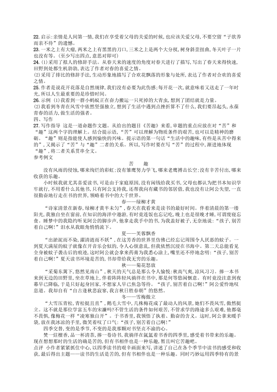 新人教版 七年级语文上册期末综合测评