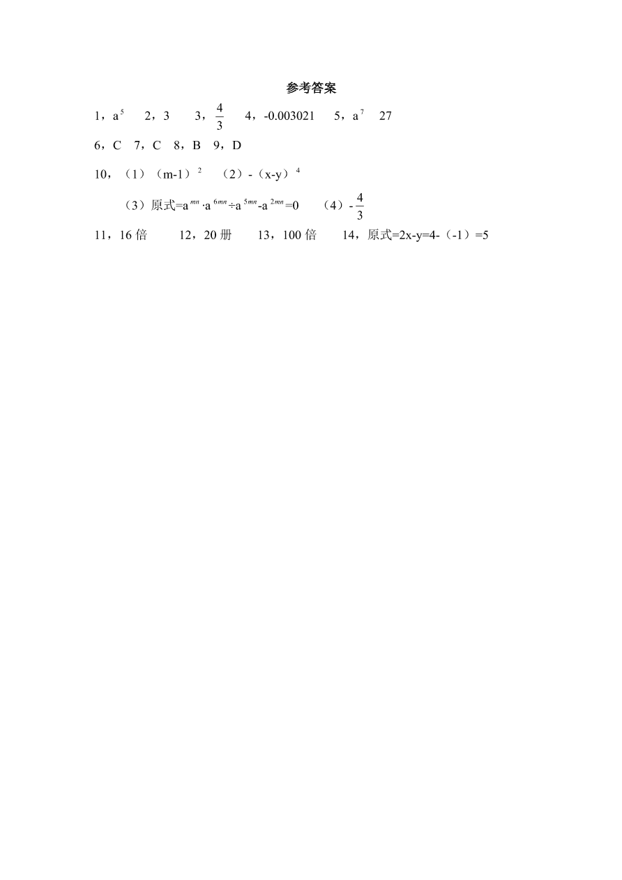 七年级数学下册《1.3同底数幂的除法》同步练习及答案6