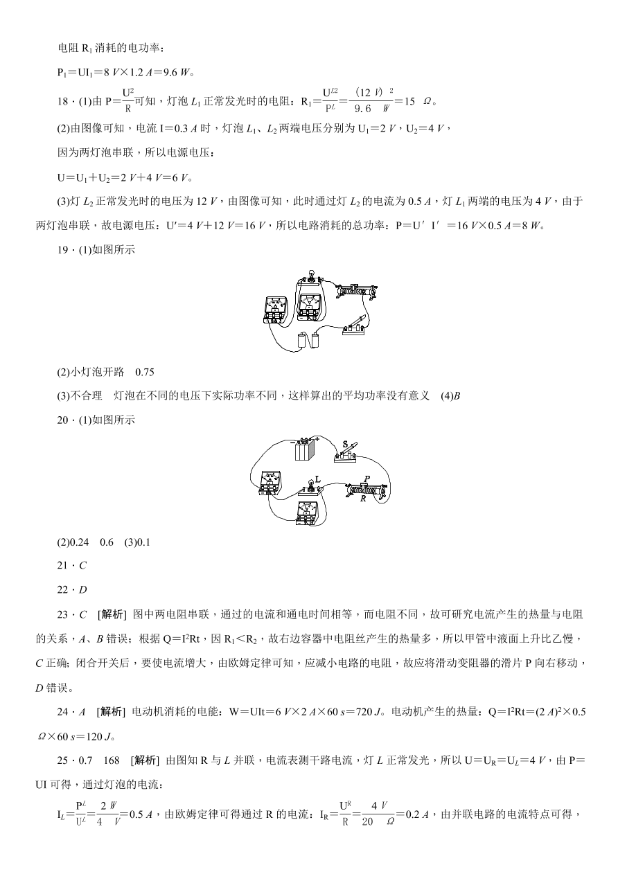 2020-2021学年中考物理复习考点训练09 电功率