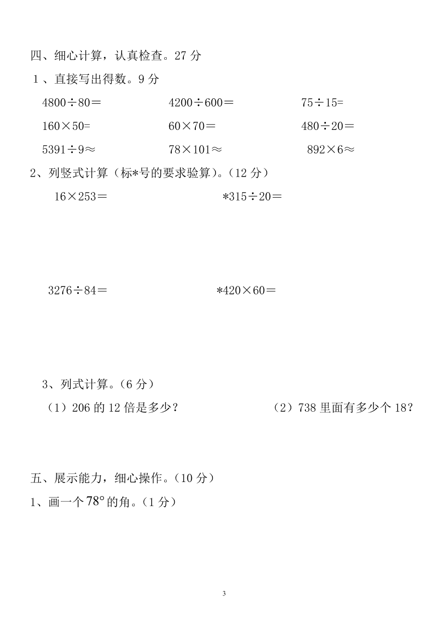 2020－2021学年度小学四年级数学上学期期末检测题2