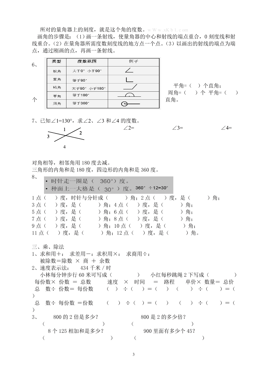 小学四年级数学上册《数学概念》练习题