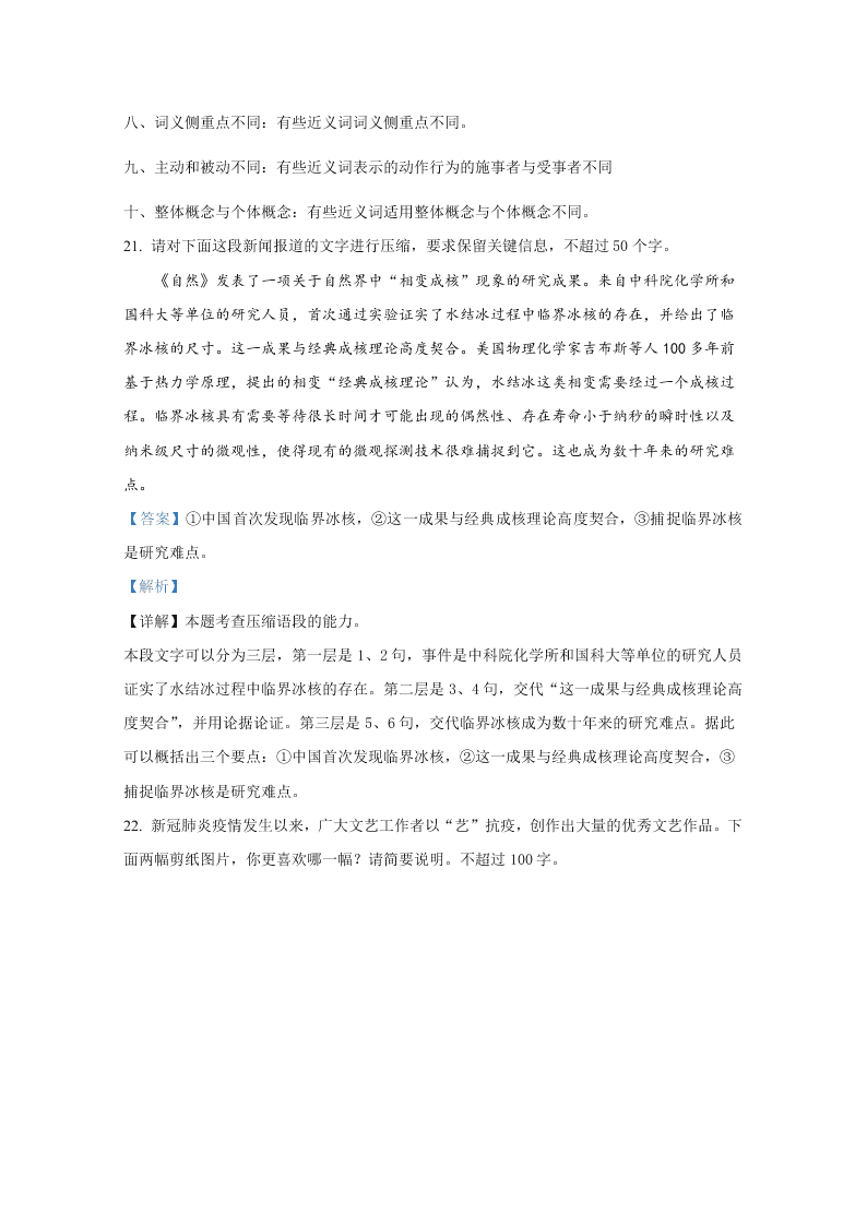 河北省邯郸市2021届高三语文9月摸底考试试题（Word版附解析）