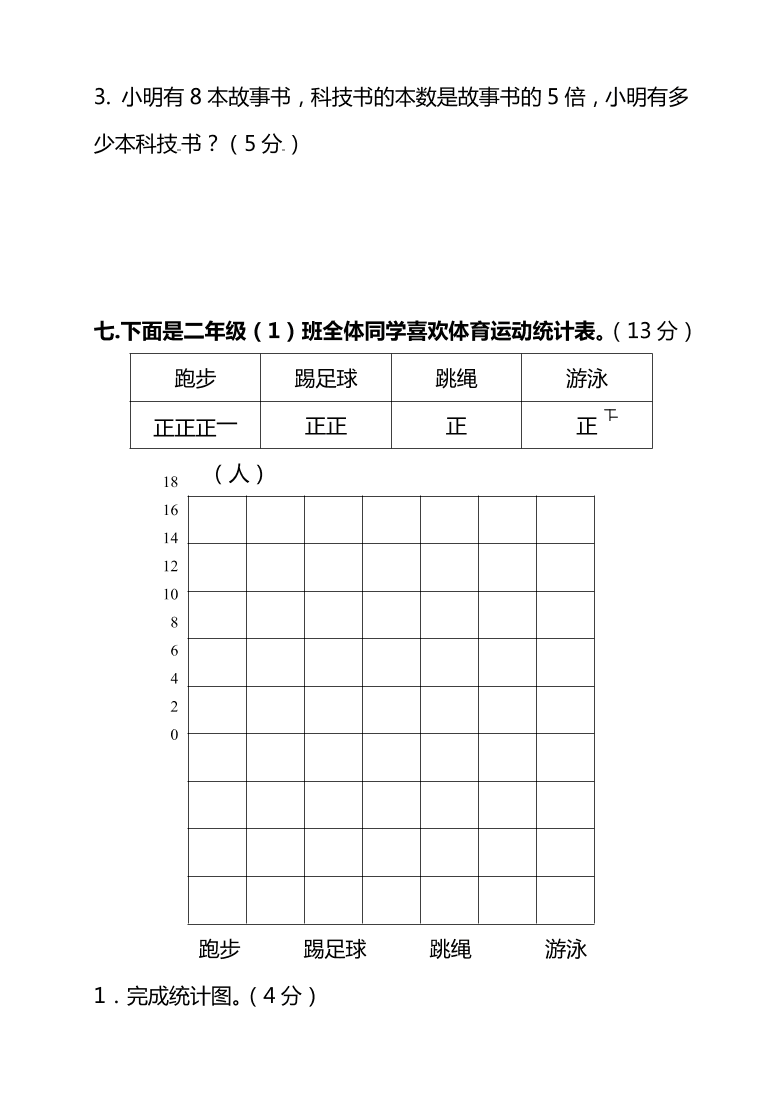 北师大版二年级上册数学期末测试卷（三）及答案