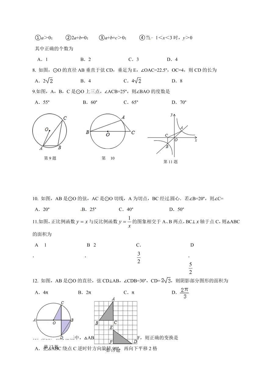 兰陵县九年级数学上册期末试题及答案