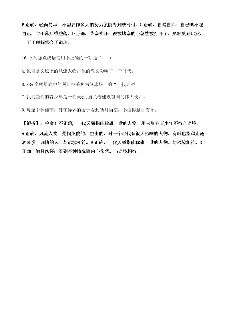 部编版九年级上册中考复习常考成语练习题(含答案解析) 