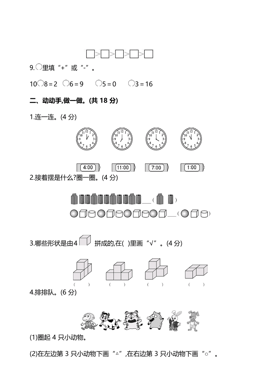 人教版小学一年级数学（上）期末测试卷六及答案（PDF）