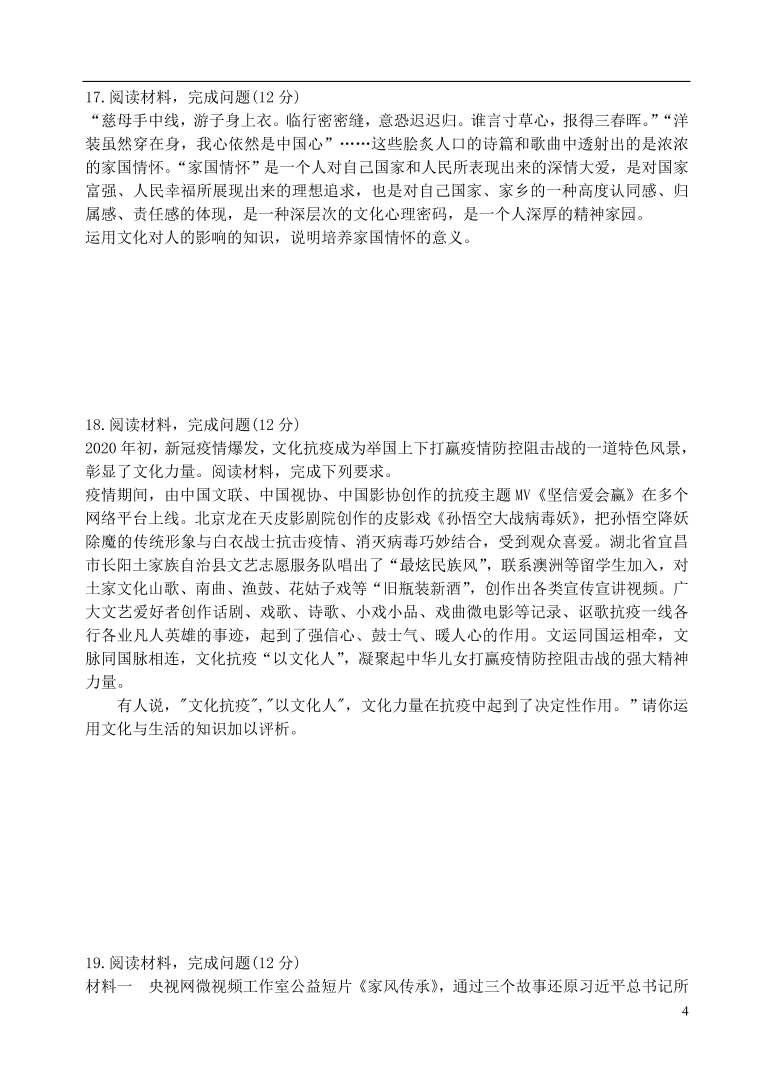 广东省江门市第二中学2020-2021学年高二政治上学期第一次月考试题（含答案）