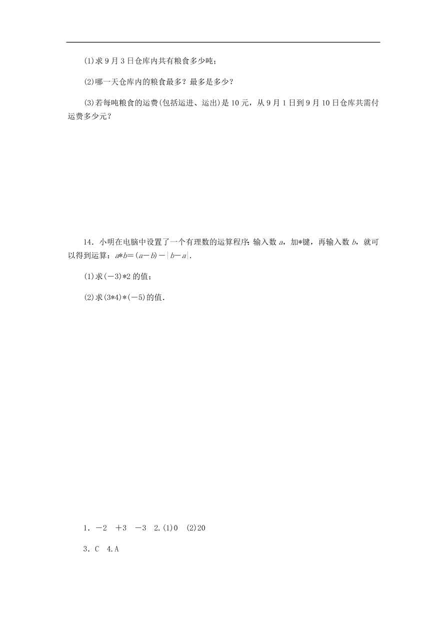 七年级数学上册第2章有理数的运算2.2有理数的减法分层训练（含答案）