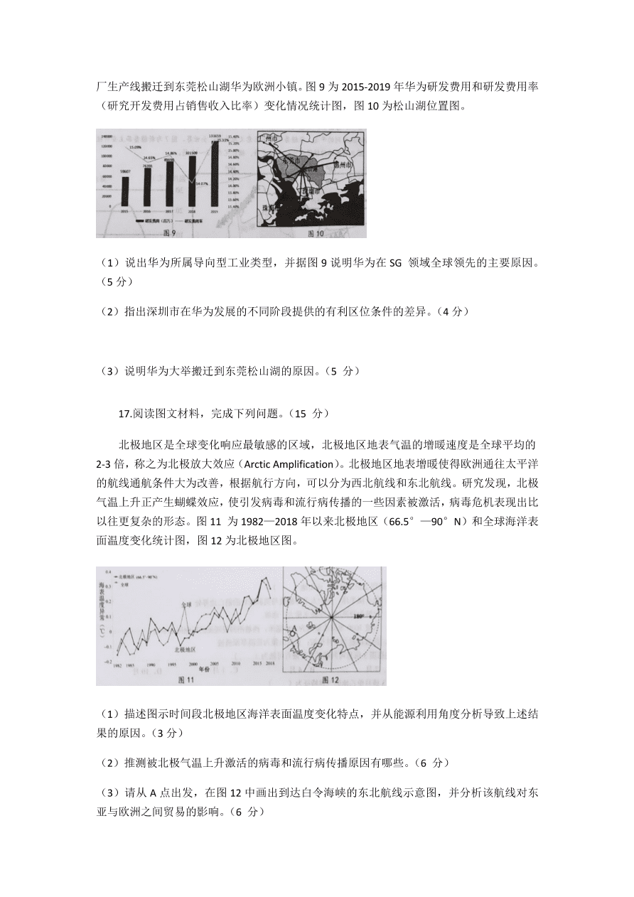 湖北省鄂东南省级示范高中2021届高三地理上学期期中联考试题（Word版附解析）