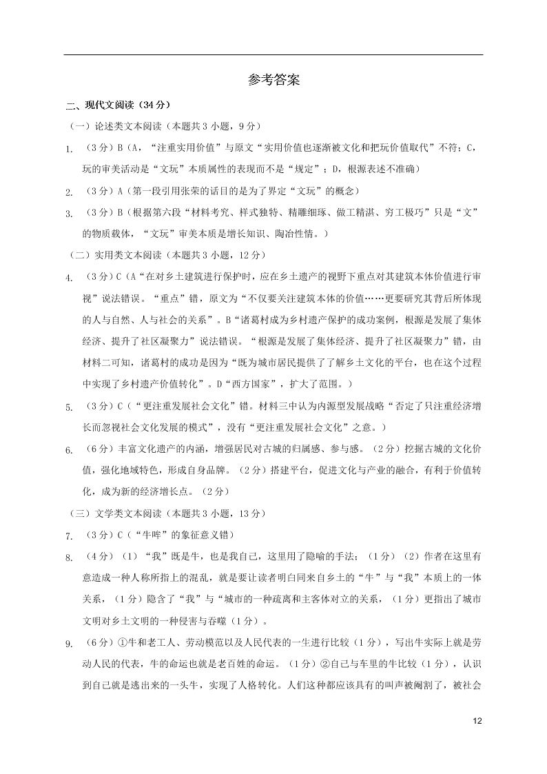 江苏省如皋市2020-2021学年高二语文上学期教学质量调研试题（含答案）