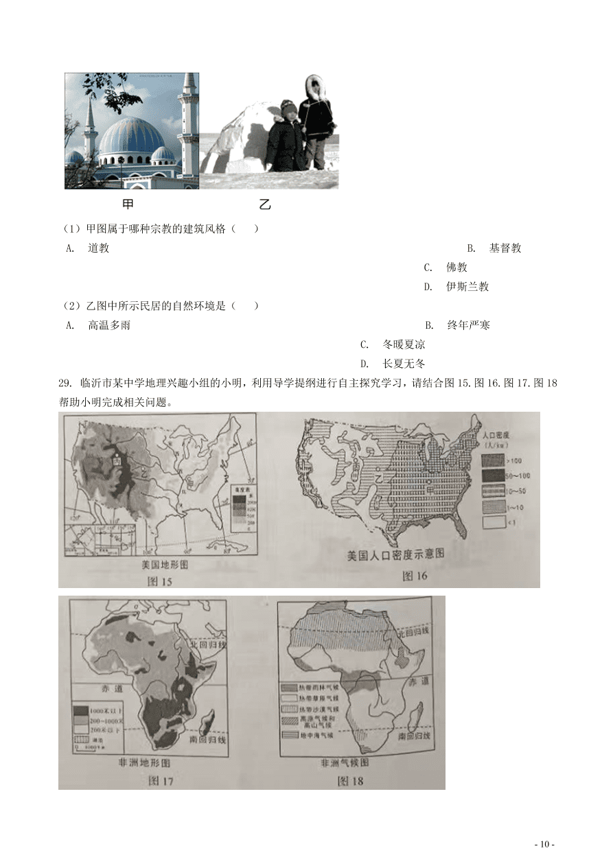 中考地理知识点全突破 专题11聚落与自然环境的关系含解析