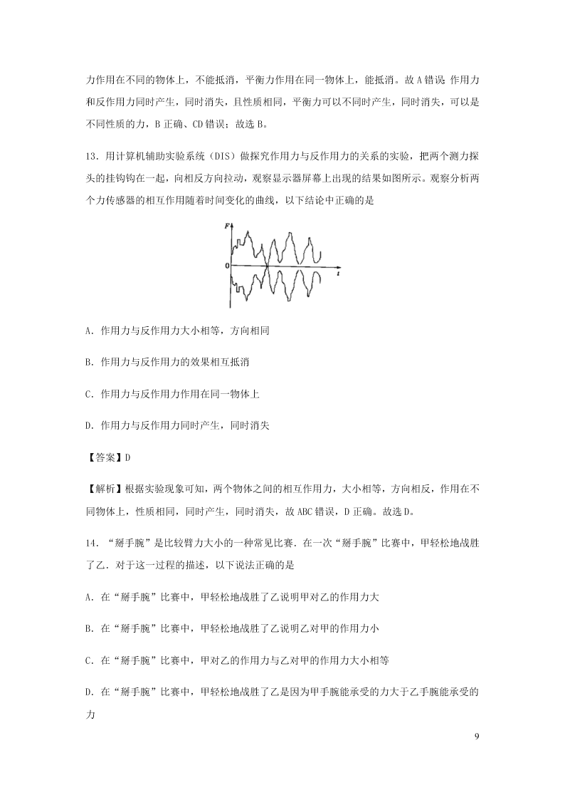 （暑期辅导专用）2020初高中物理衔接教材衔接点：14牛顿第三定律（含解析）