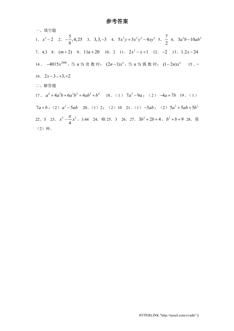 北师大版七年级数学上册第3章《整式及其加减》单元测试试卷及答案（3）