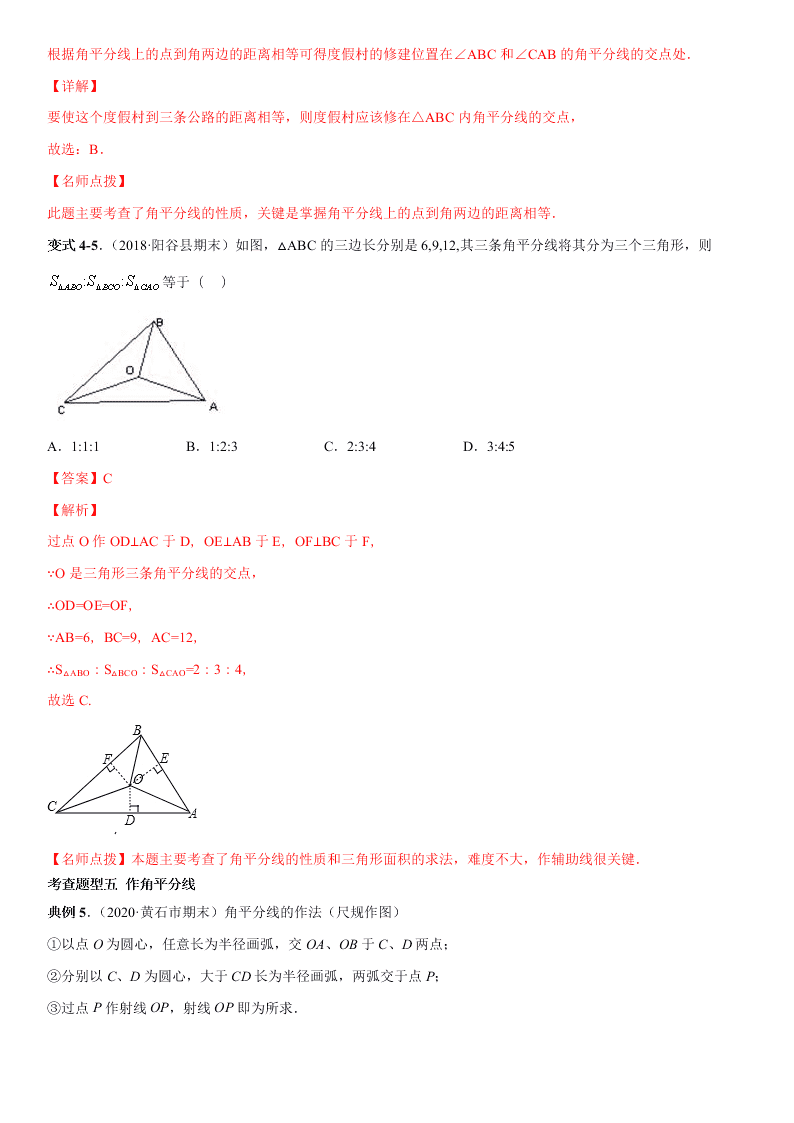 2020-2021学年人教版初二数学上册期中考点专题07 角平分线的性质