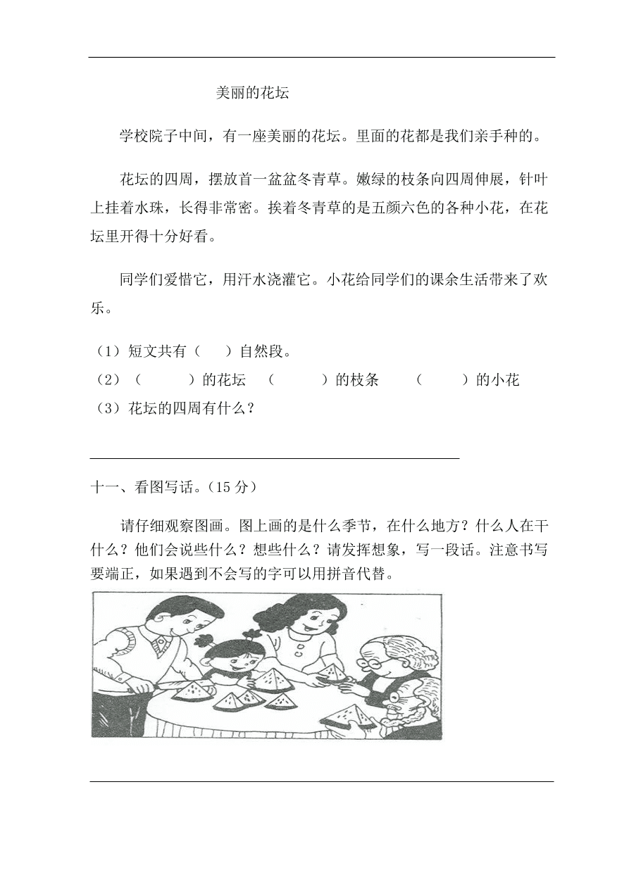 人教版小学二年级语文（下）期末检测题一