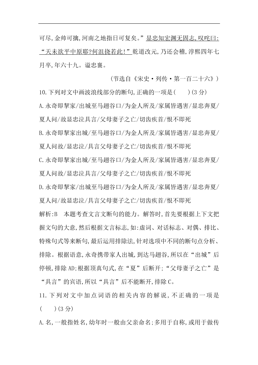 苏教版高中语文必修二试题 专题3 单元质量综合检测（三）（含答案）