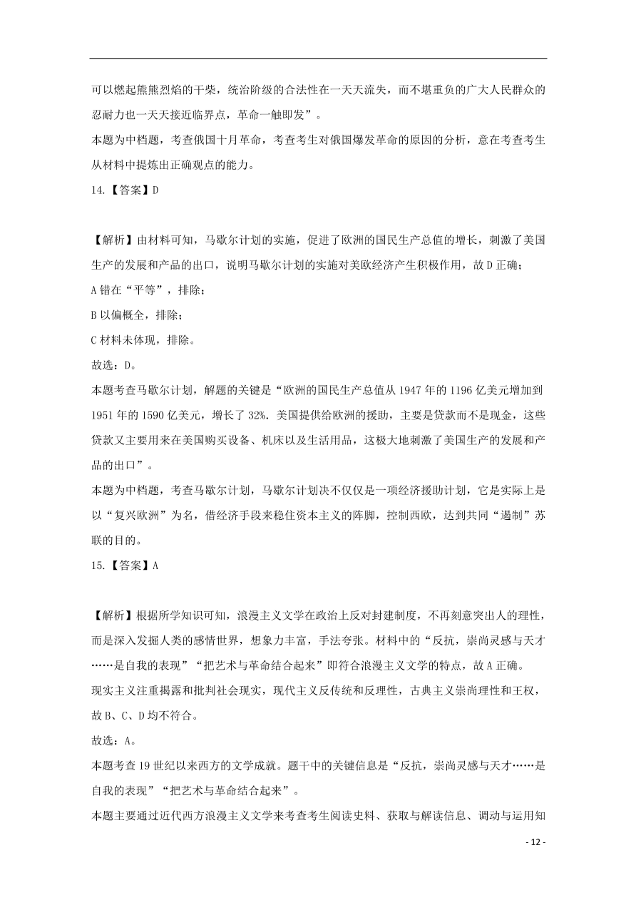 河北省张家口市宣化区宣化第一中学2020-2021学年高一历史上学期摸底考试试题